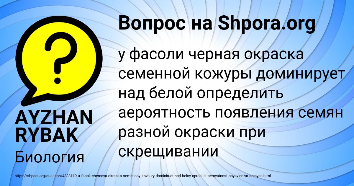 Картинка с текстом вопроса от пользователя AYZHAN RYBAK