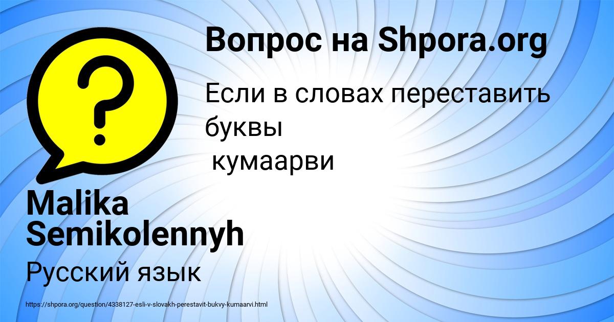 Картинка с текстом вопроса от пользователя Malika Semikolennyh