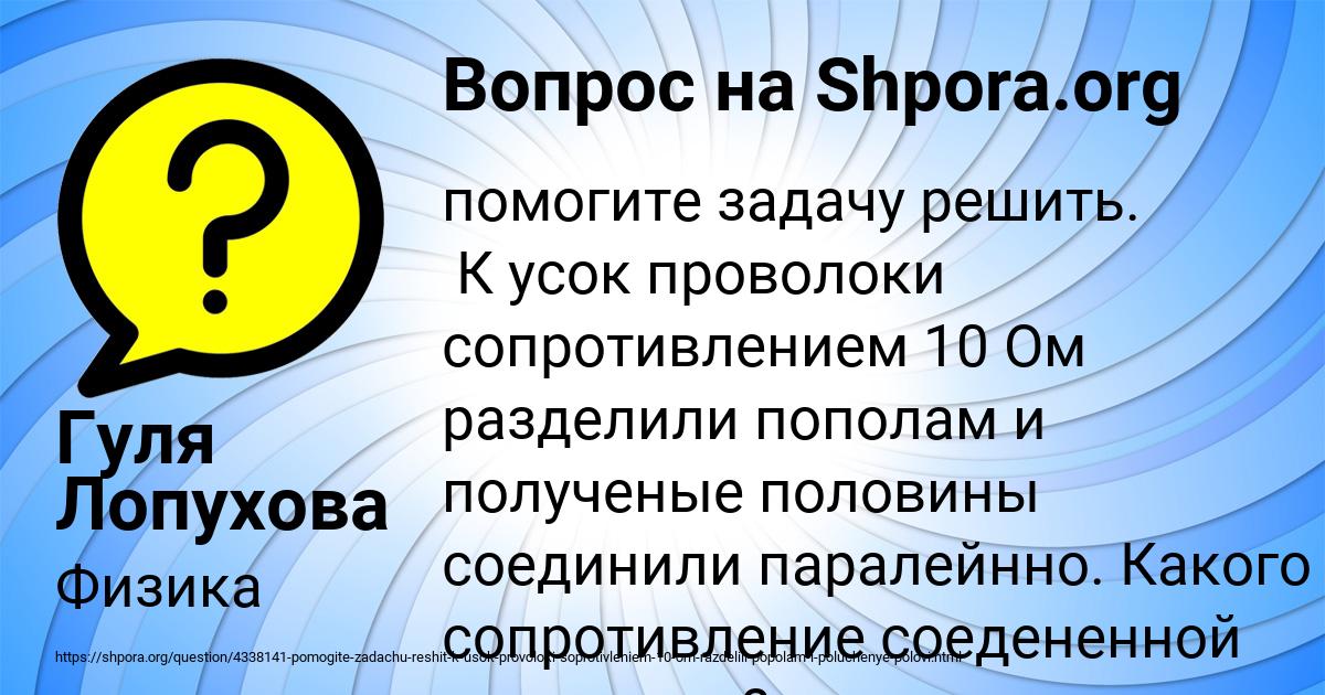 Картинка с текстом вопроса от пользователя Гуля Лопухова