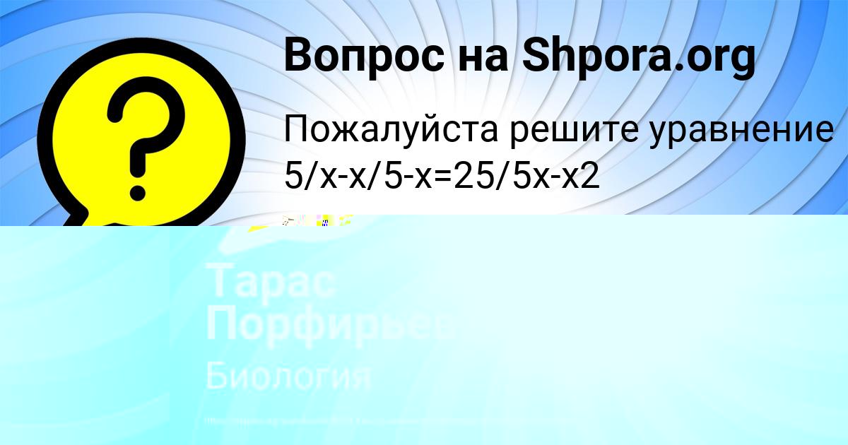 Картинка с текстом вопроса от пользователя Тарас Порфирьев