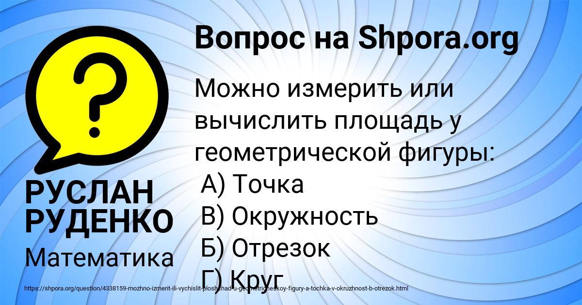 Картинка с текстом вопроса от пользователя РУСЛАН РУДЕНКО
