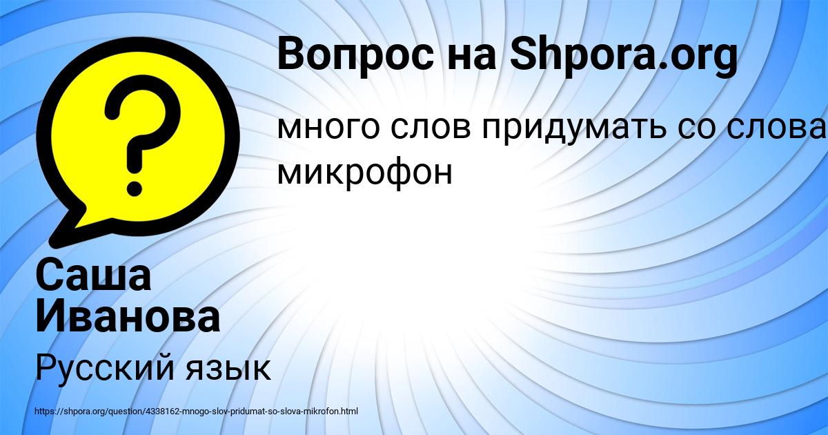 Картинка с текстом вопроса от пользователя Саша Иванова