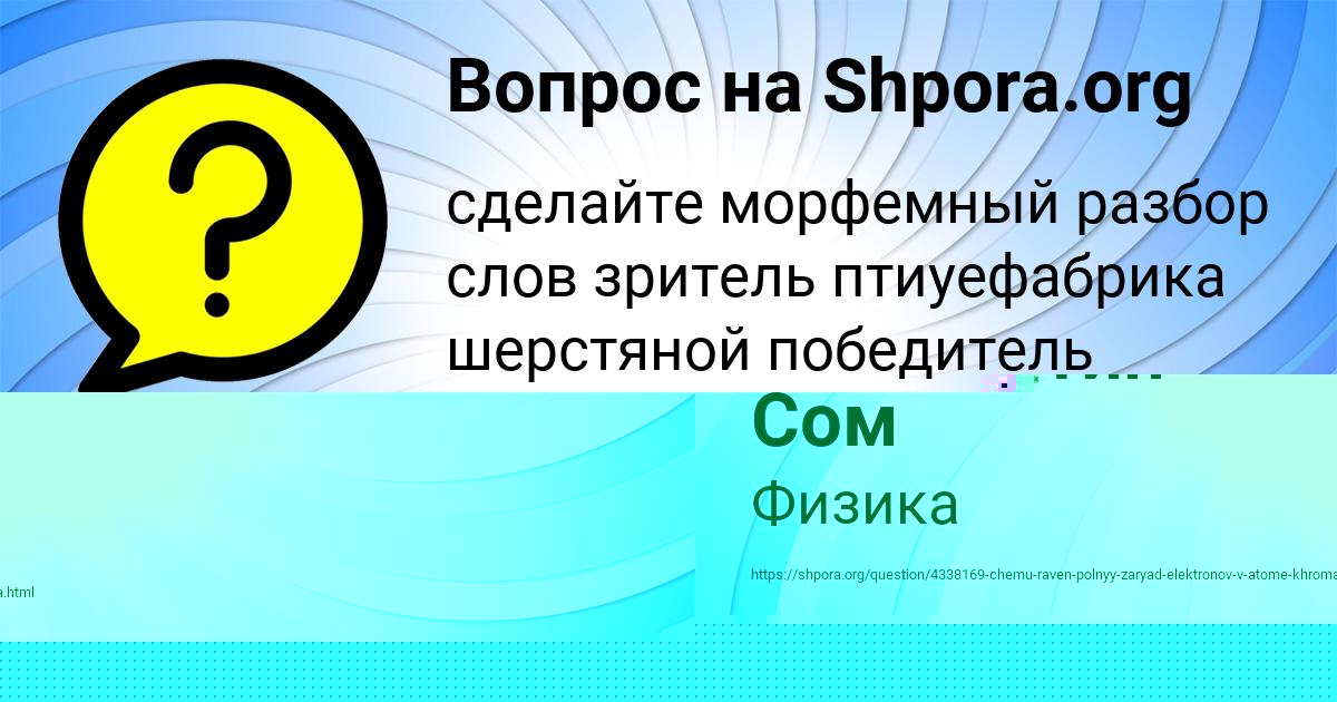 Картинка с текстом вопроса от пользователя Константин Сом