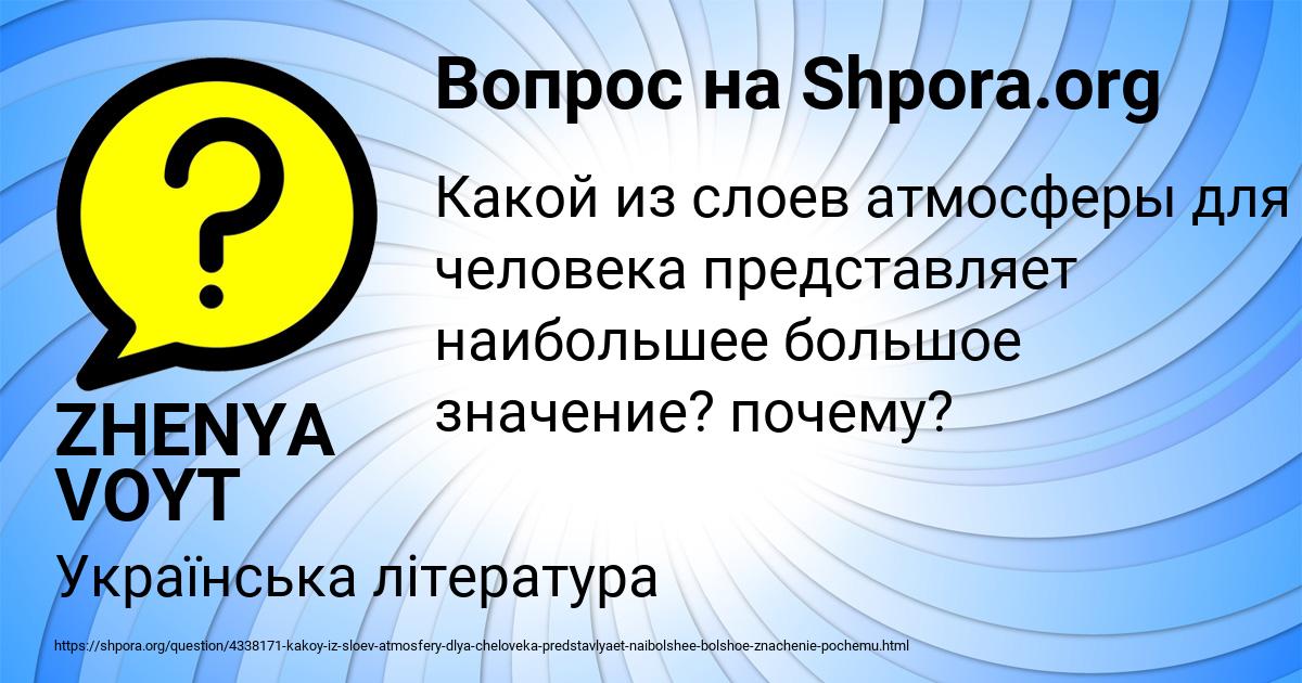 Картинка с текстом вопроса от пользователя ZHENYA VOYT