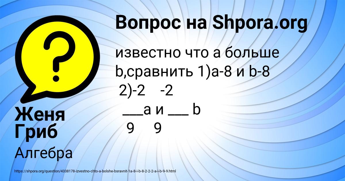 Картинка с текстом вопроса от пользователя Женя Гриб