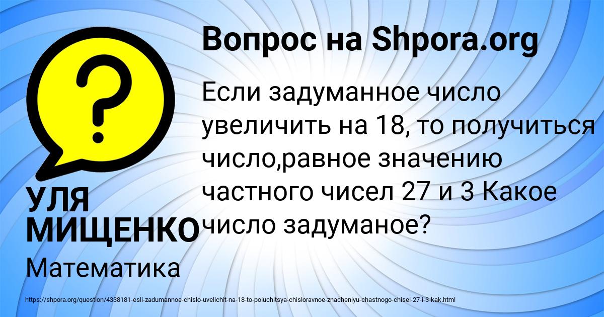Картинка с текстом вопроса от пользователя УЛЯ МИЩЕНКО