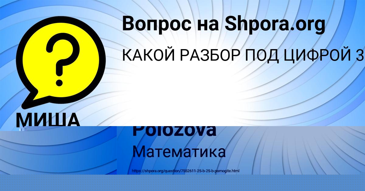 Картинка с текстом вопроса от пользователя МИША ЗАБОЛОТНОВ