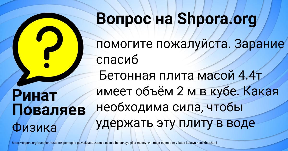 Картинка с текстом вопроса от пользователя Ринат Поваляев