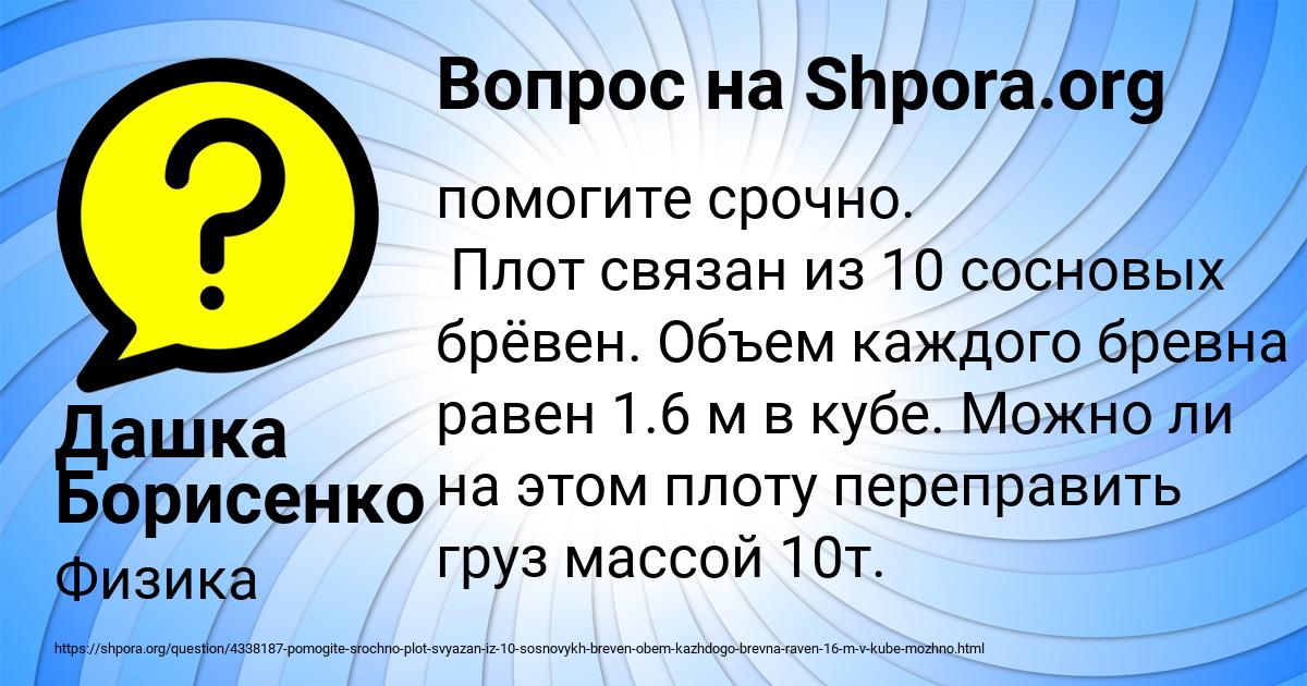 Картинка с текстом вопроса от пользователя Дашка Борисенко