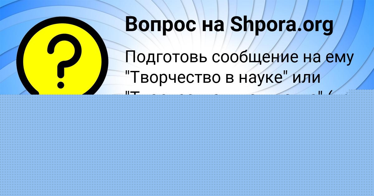 Картинка с текстом вопроса от пользователя Кирилл Кисленко