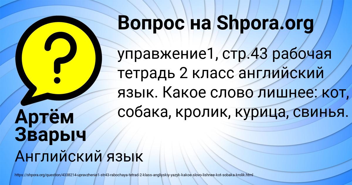 Картинка с текстом вопроса от пользователя Артём Зварыч