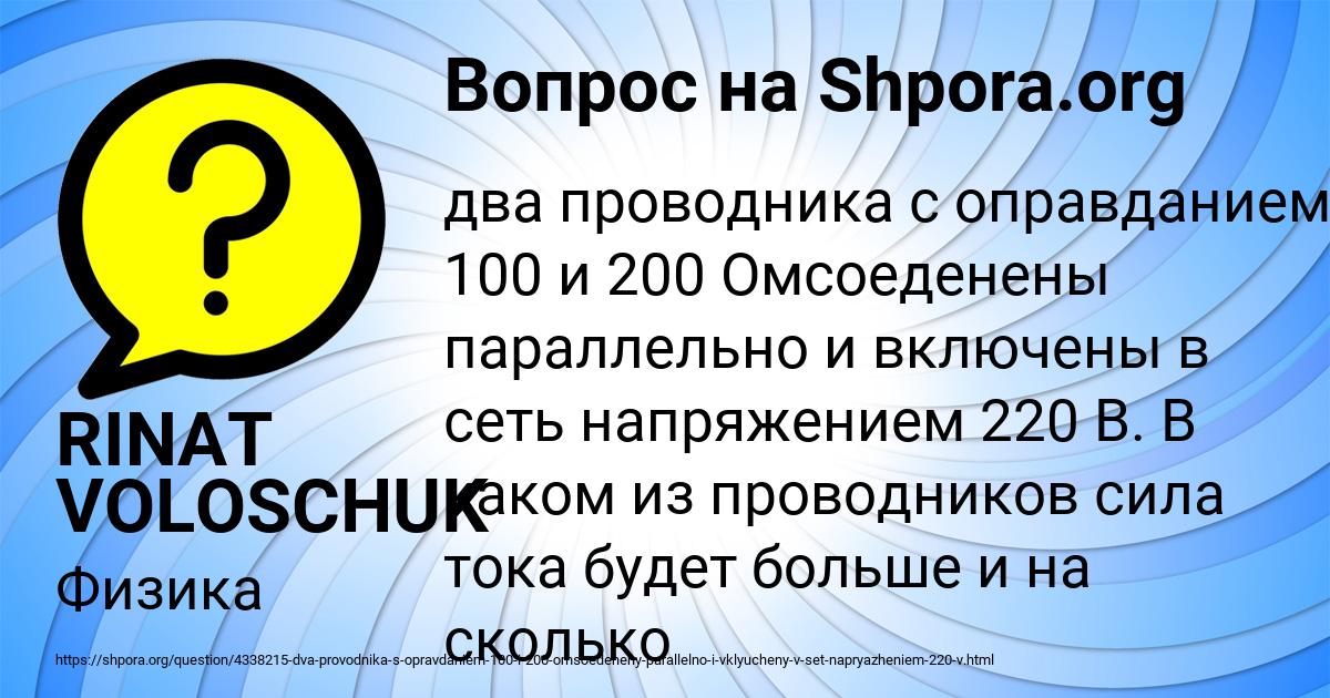 Картинка с текстом вопроса от пользователя RINAT VOLOSCHUK