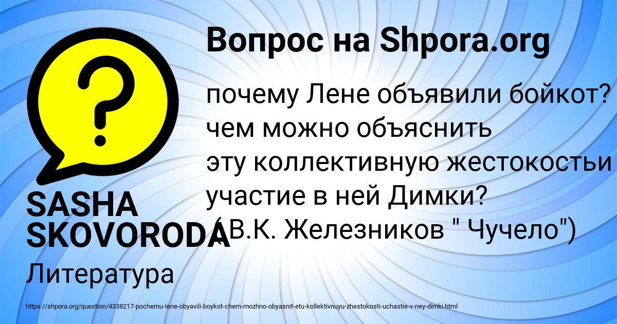 Картинка с текстом вопроса от пользователя SASHA SKOVORODA