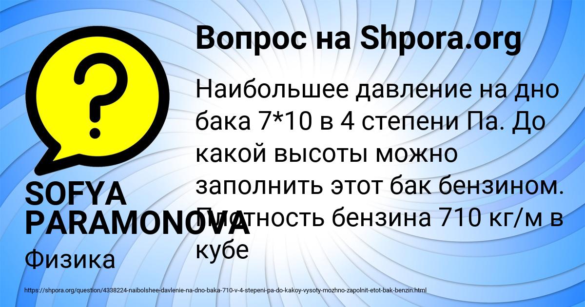 Картинка с текстом вопроса от пользователя SOFYA PARAMONOVA