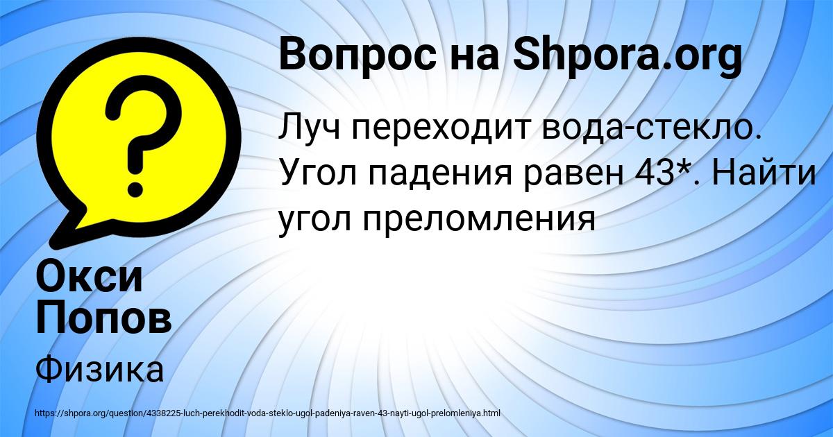 Картинка с текстом вопроса от пользователя Окси Попов