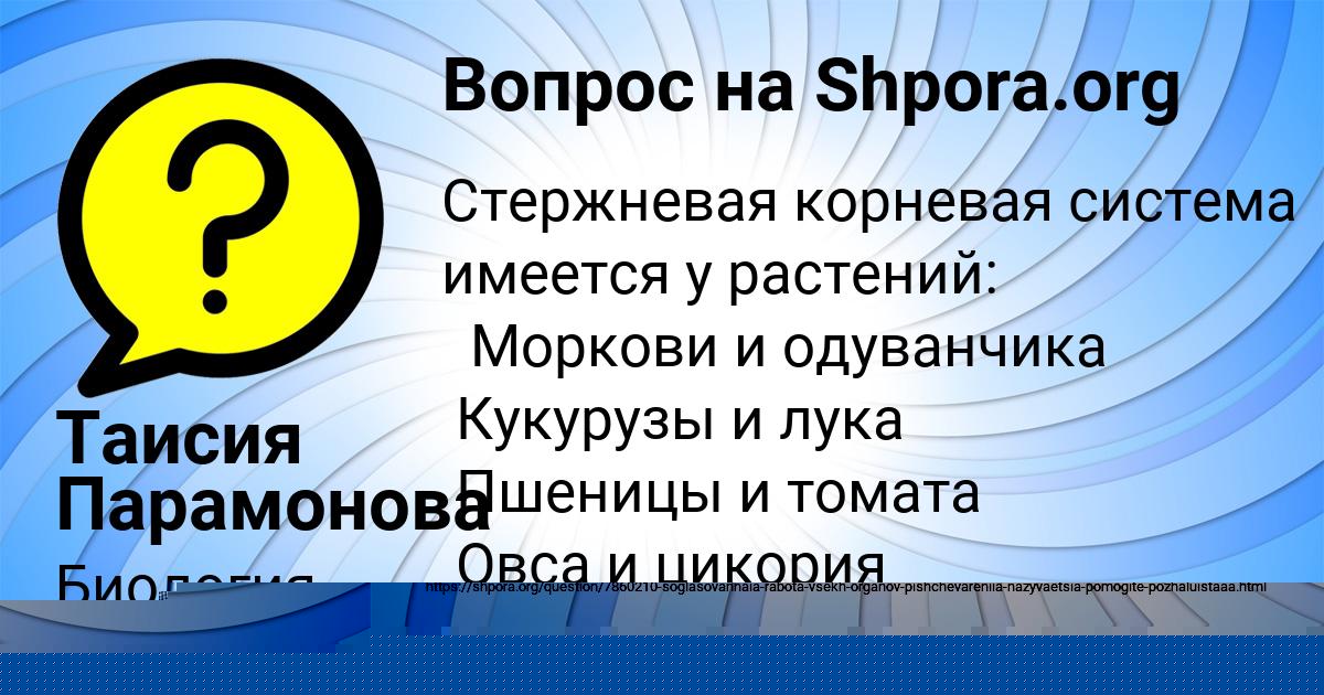 Картинка с текстом вопроса от пользователя Таисия Парамонова