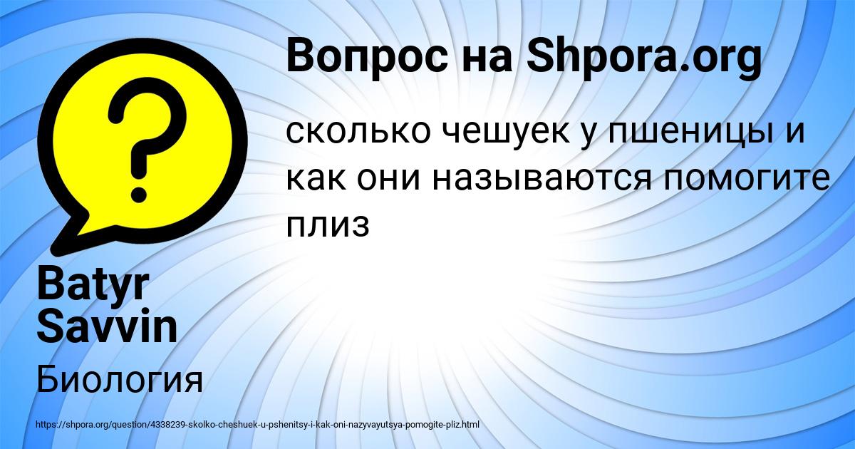 Картинка с текстом вопроса от пользователя Batyr Savvin