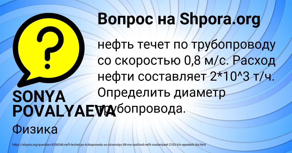 Картинка с текстом вопроса от пользователя SONYA POVALYAEVA