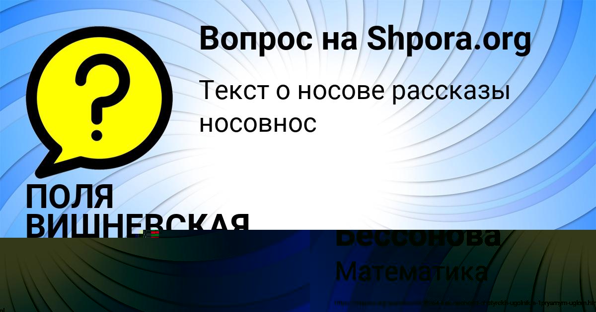 Картинка с текстом вопроса от пользователя Манана Бессонова