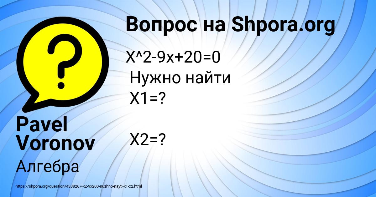 Картинка с текстом вопроса от пользователя Pavel Voronov