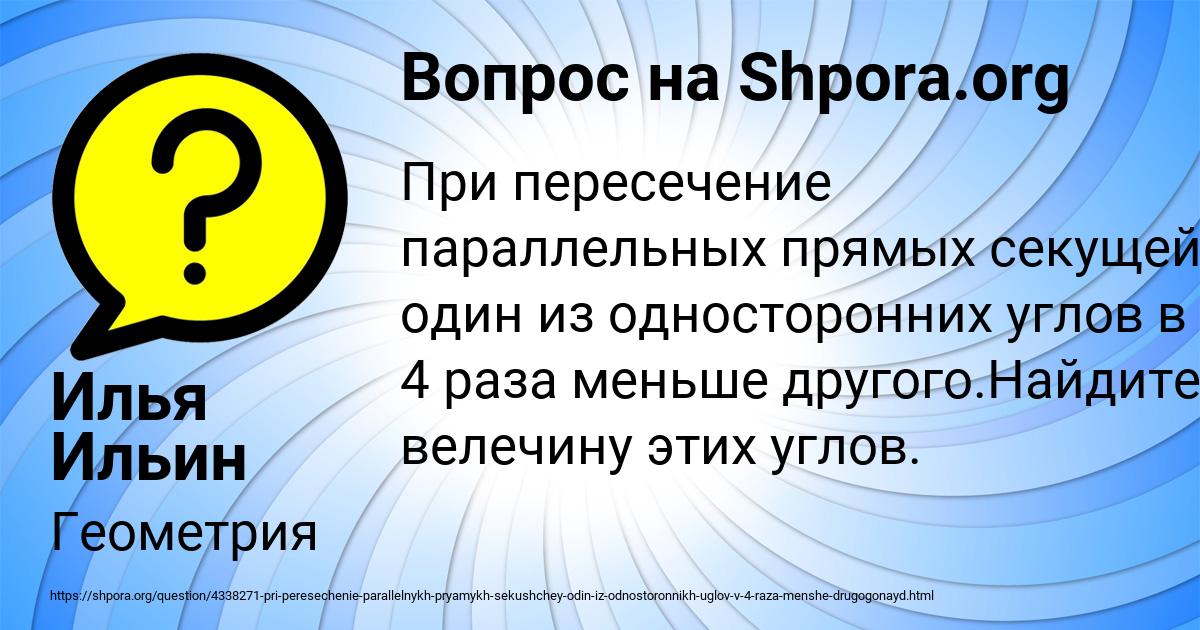 Картинка с текстом вопроса от пользователя Илья Ильин
