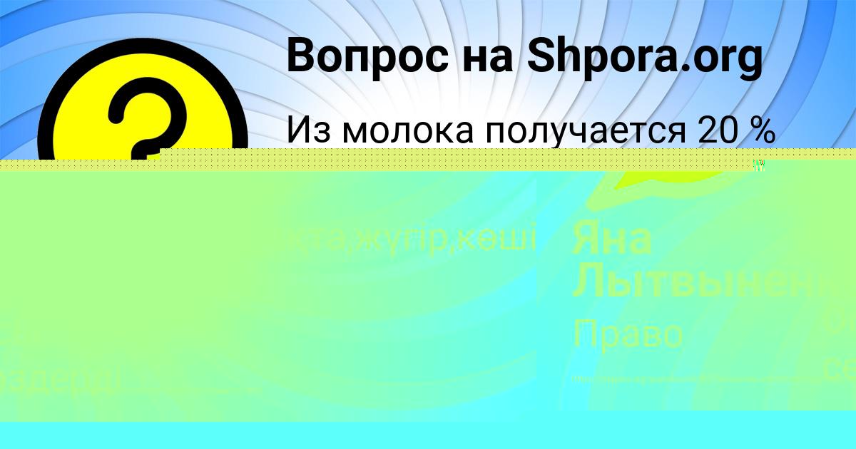 Картинка с текстом вопроса от пользователя Яна Лытвыненко