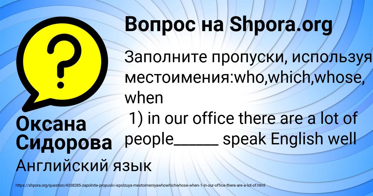 Картинка с текстом вопроса от пользователя Оксана Сидорова