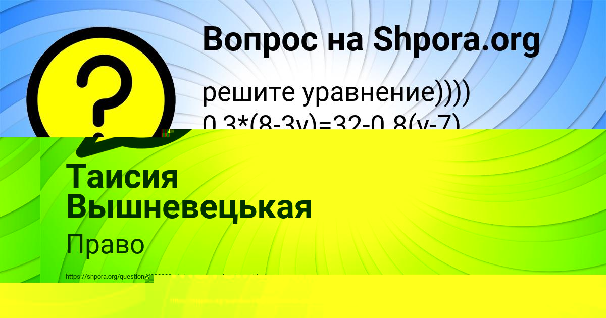 Картинка с текстом вопроса от пользователя Таисия Вышневецькая
