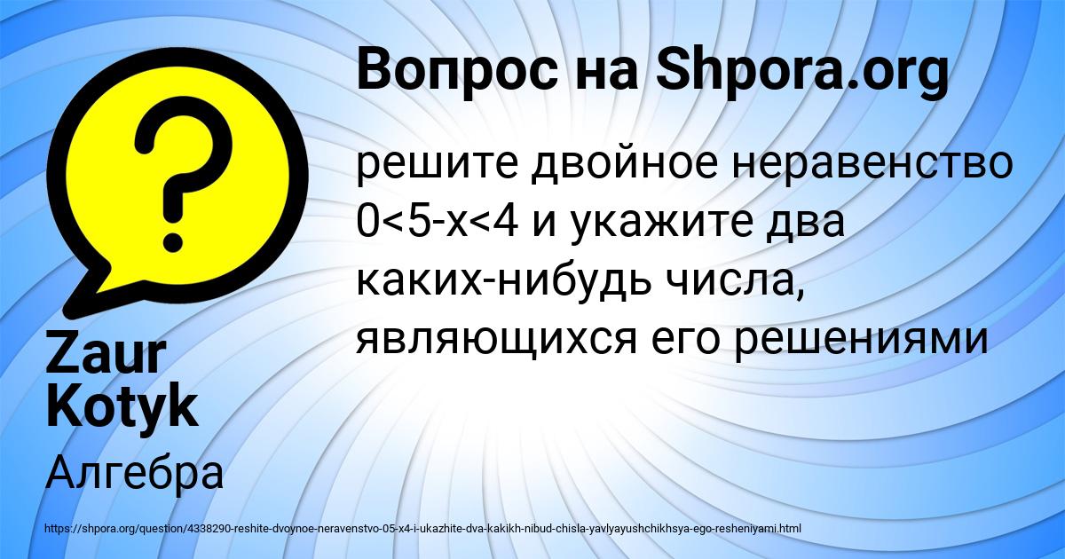 Картинка с текстом вопроса от пользователя Zaur Kotyk