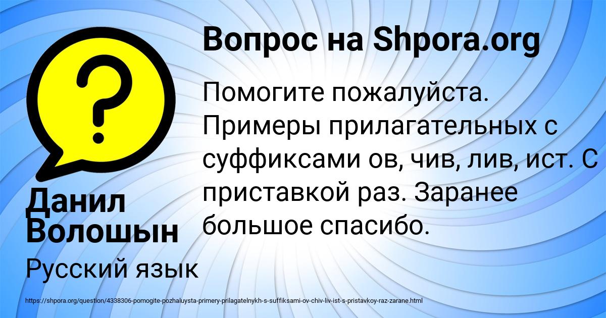 Картинка с текстом вопроса от пользователя Данил Волошын