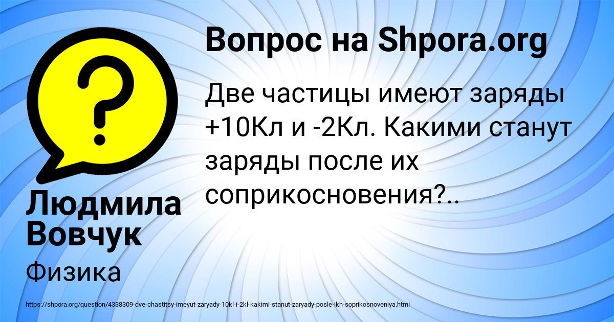 Картинка с текстом вопроса от пользователя Людмила Вовчук