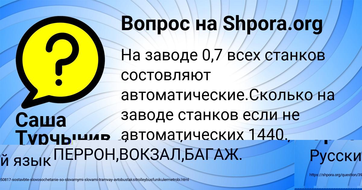Картинка с текстом вопроса от пользователя Саша Турчынив
