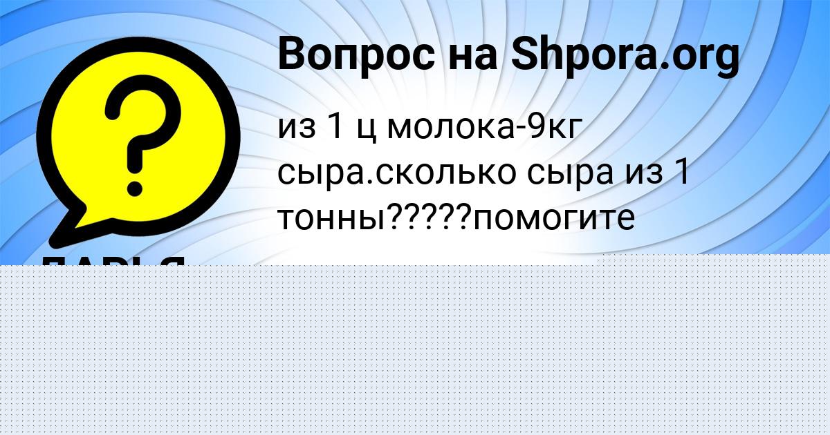 Картинка с текстом вопроса от пользователя Tema Sergeenko