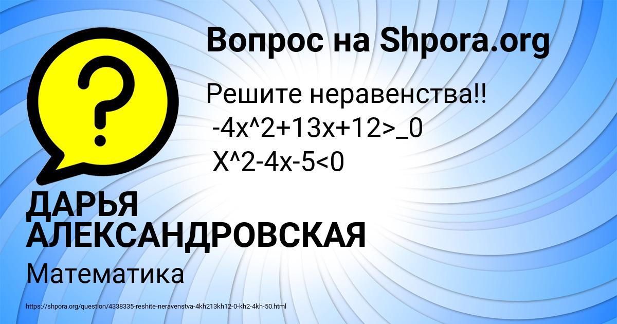 Картинка с текстом вопроса от пользователя ДАРЬЯ АЛЕКСАНДРОВСКАЯ