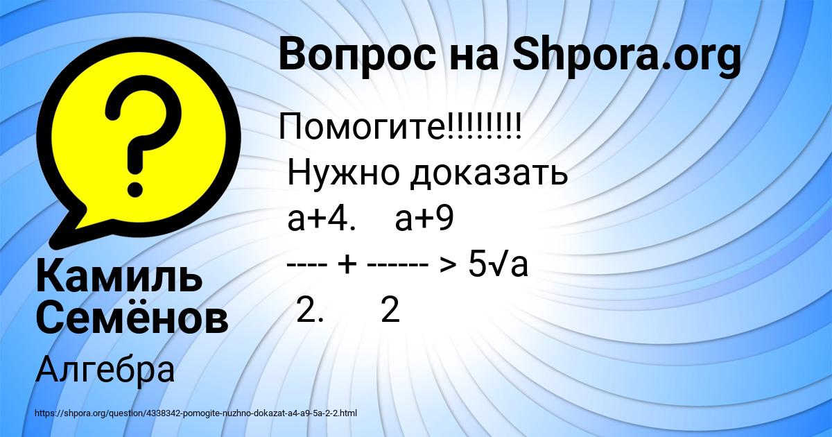 Картинка с текстом вопроса от пользователя Камиль Семёнов