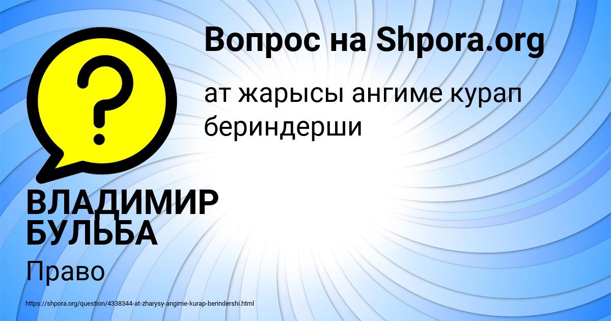 Картинка с текстом вопроса от пользователя ВЛАДИМИР БУЛЬБА