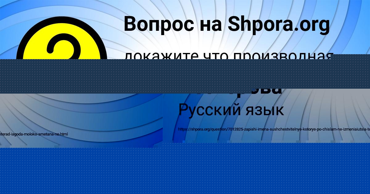 Картинка с текстом вопроса от пользователя Милена Кочергина