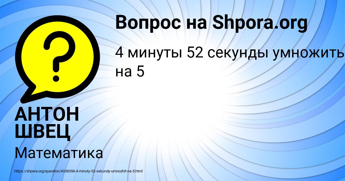Картинка с текстом вопроса от пользователя АНТОН ШВЕЦ