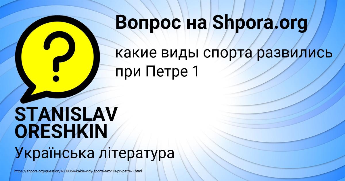 Картинка с текстом вопроса от пользователя STANISLAV ORESHKIN