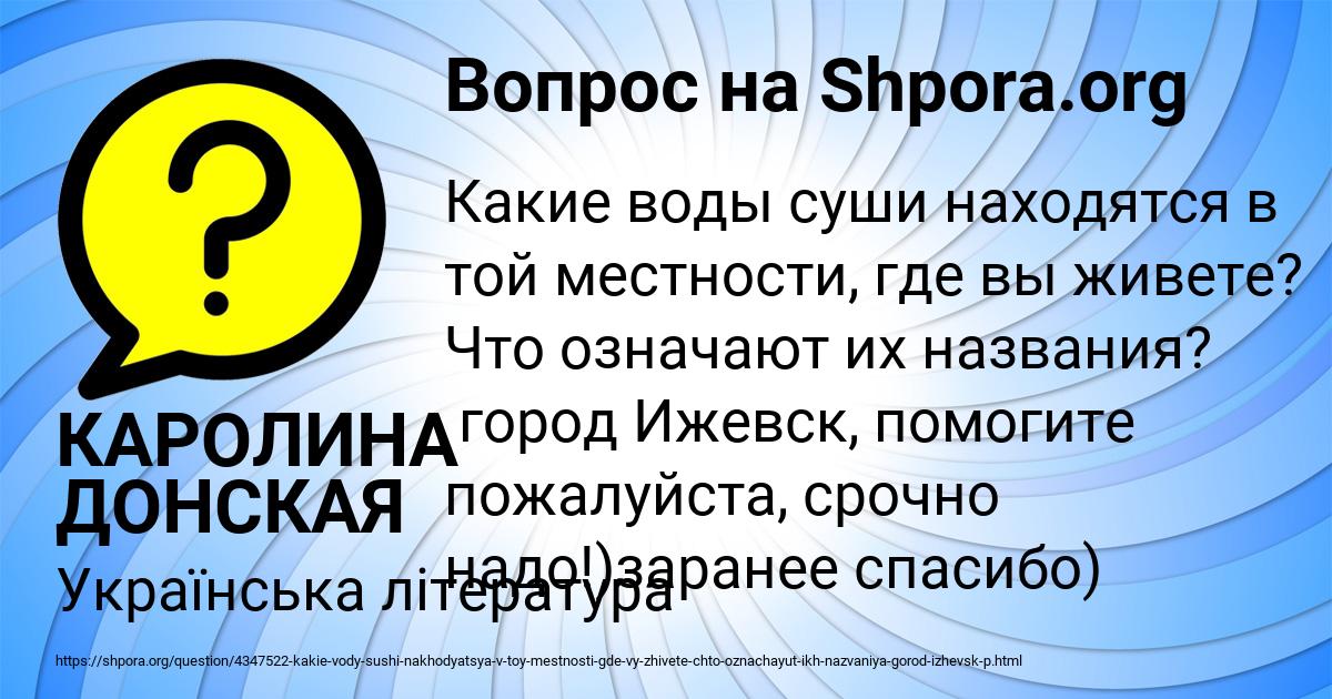 Какие воды суши находятся в той местности, где вы живете? Что означают ...