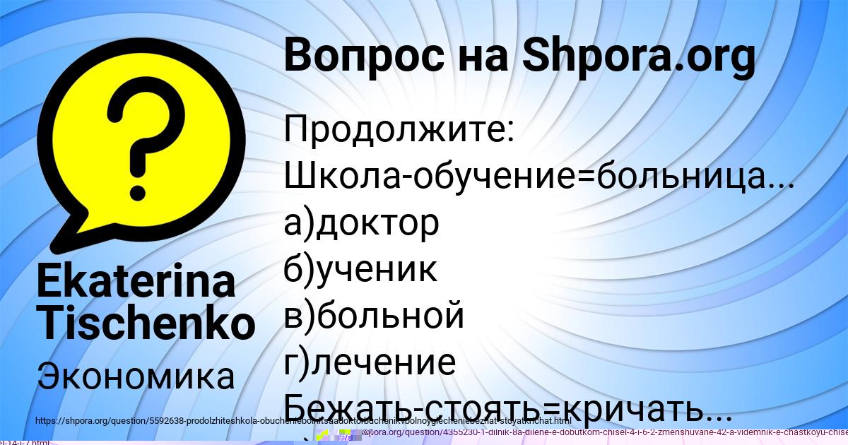 Картинка с текстом вопроса от пользователя Юлиана Руснак