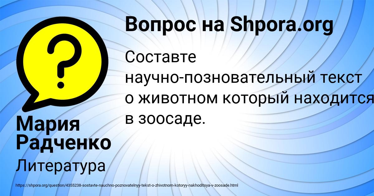 Картинка с текстом вопроса от пользователя Мария Радченко