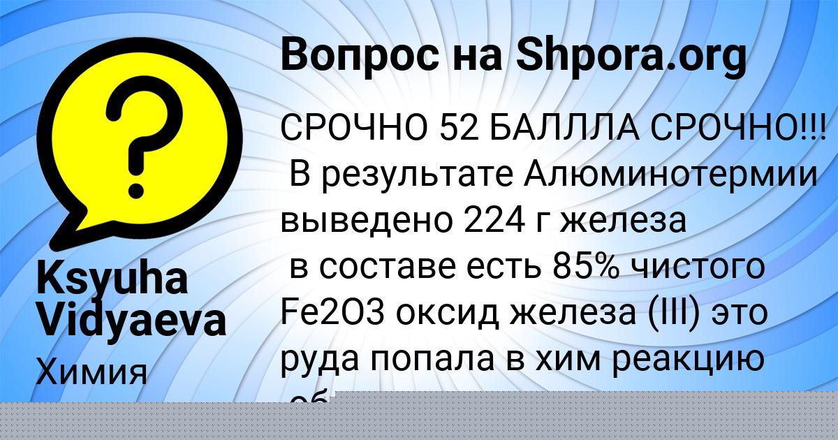 Картинка с текстом вопроса от пользователя Ksyuha Vidyaeva