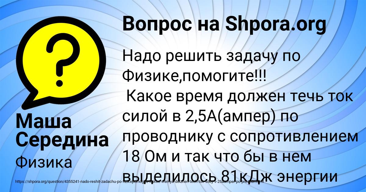Картинка с текстом вопроса от пользователя Маша Середина