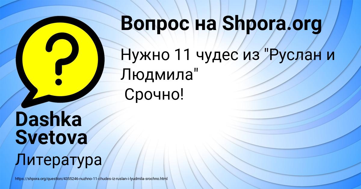 Картинка с текстом вопроса от пользователя Dashka Svetova