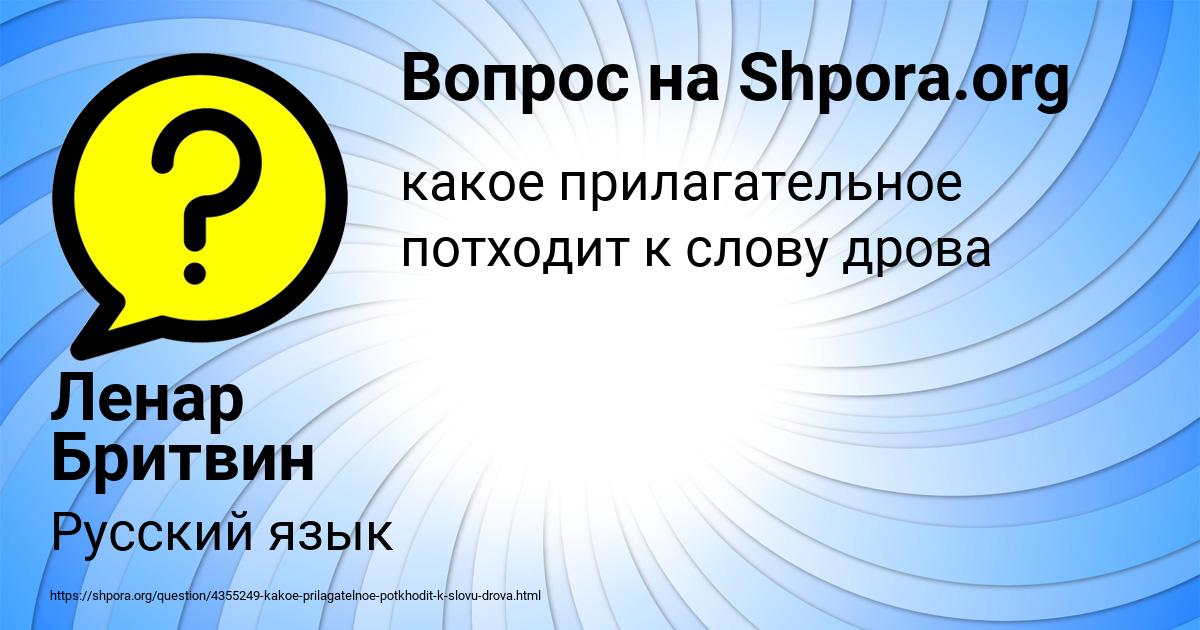 Картинка с текстом вопроса от пользователя Ленар Бритвин