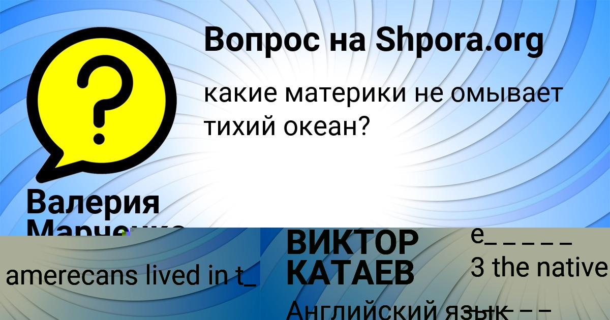 Картинка с текстом вопроса от пользователя ВИКТОР КАТАЕВ