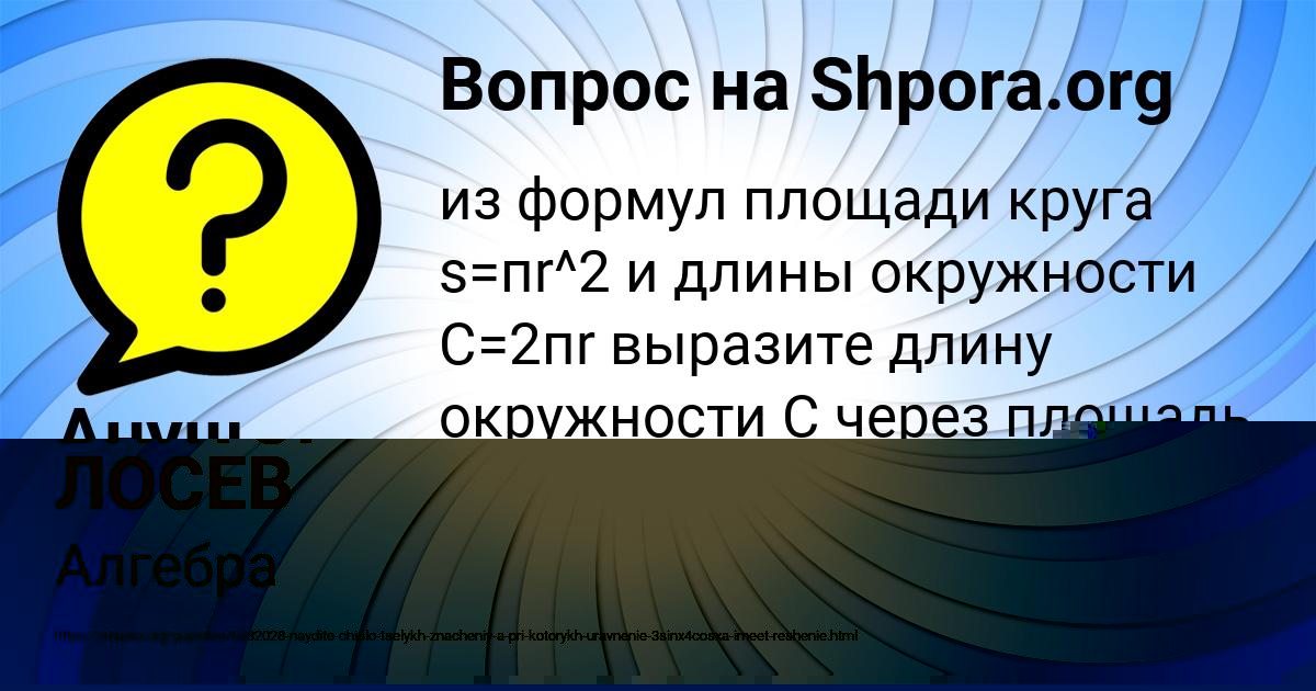 Картинка с текстом вопроса от пользователя Ануш Ломоносова