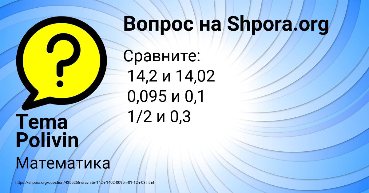 Картинка с текстом вопроса от пользователя Tema Polivin