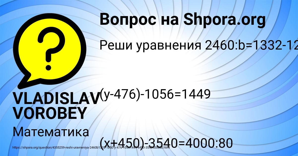 Картинка с текстом вопроса от пользователя VLADISLAV VOROBEY